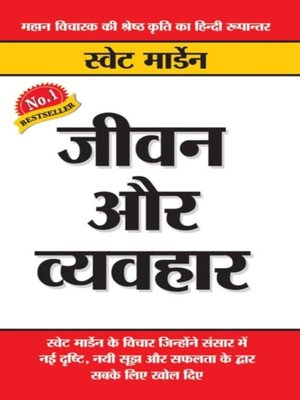 cover image of Jeevan Aur Vayavhar